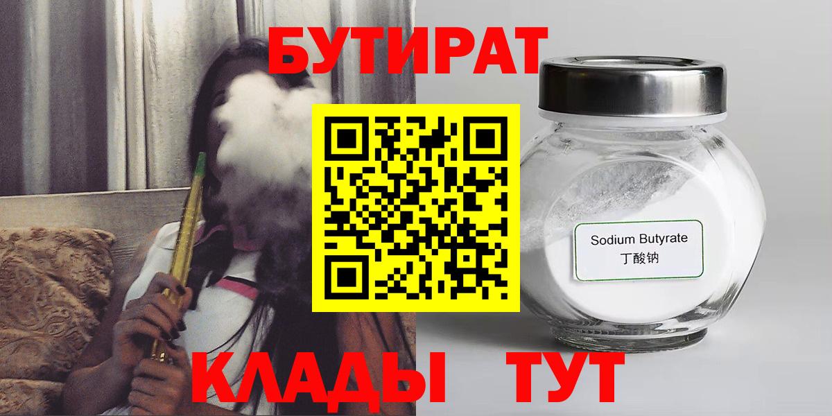 БУТИРАТ буратино Саров