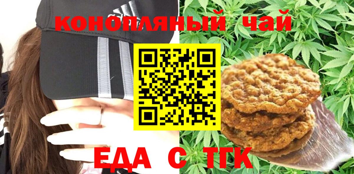 Еда ТГК конопля  Вход с VPN  Саров 