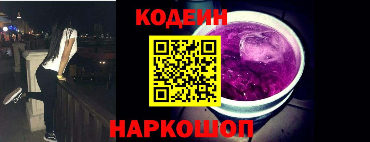 Кодеин напиток Lean (лин)  магазин продажи наркотиков  Саров  Вход с VPN 