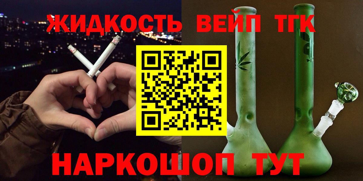ТГК вейп с тгк Саров